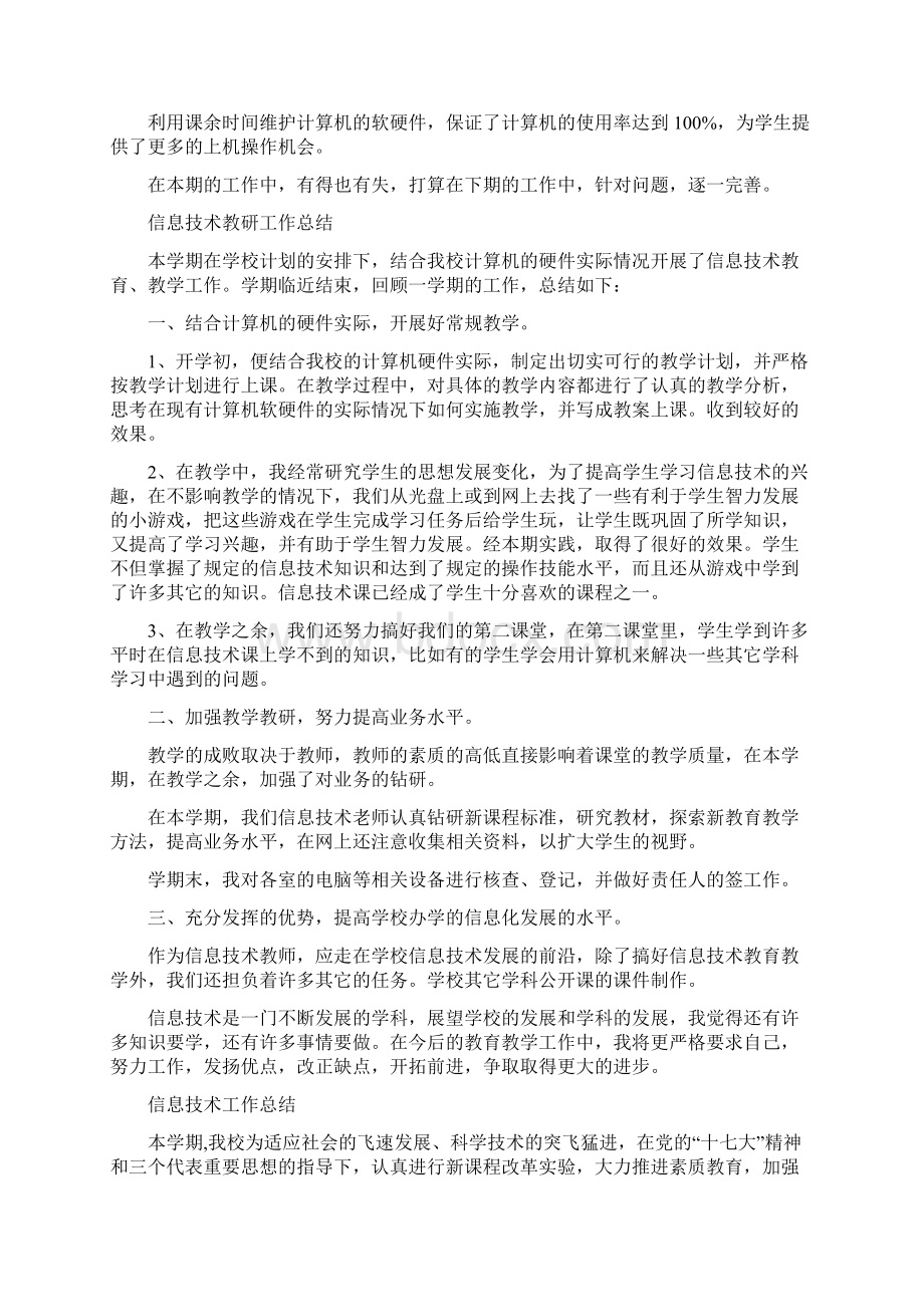 保险销售年终总结范文与信息技术工作总结4篇汇编.docx_第3页