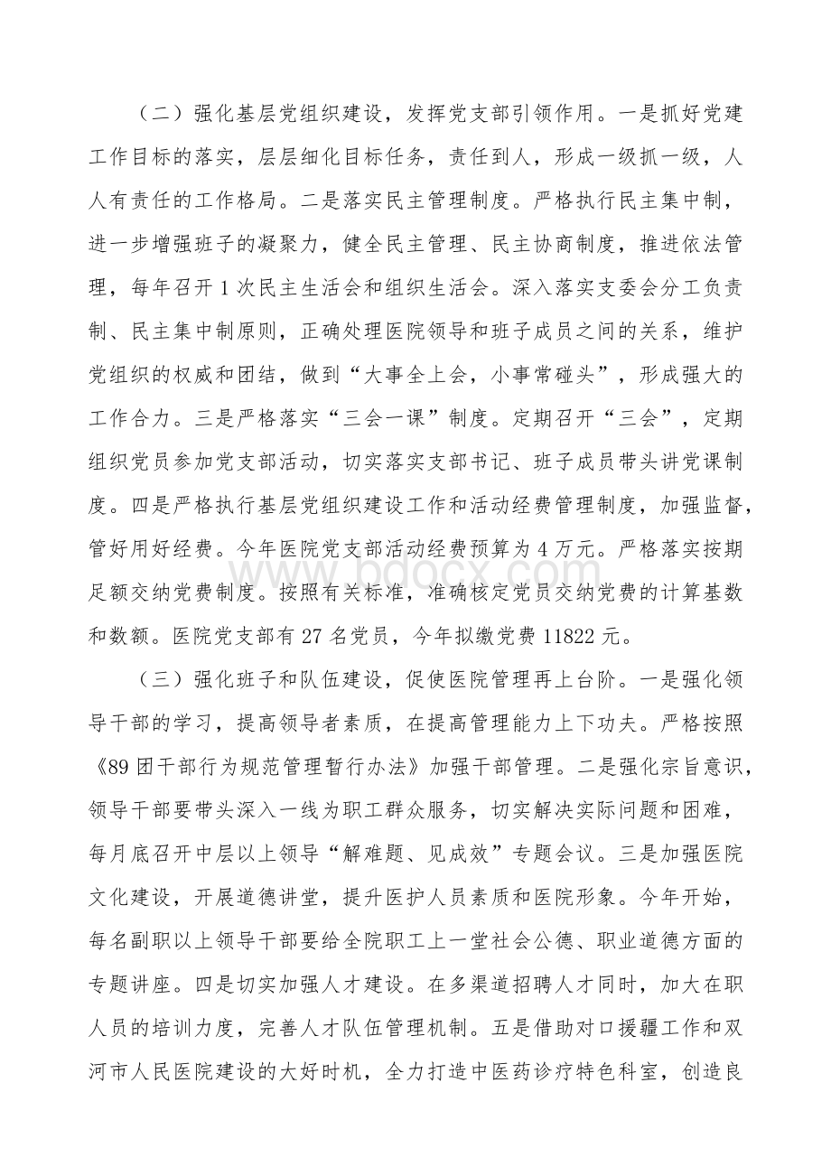 医院党建工作计划Word文档格式.docx_第2页