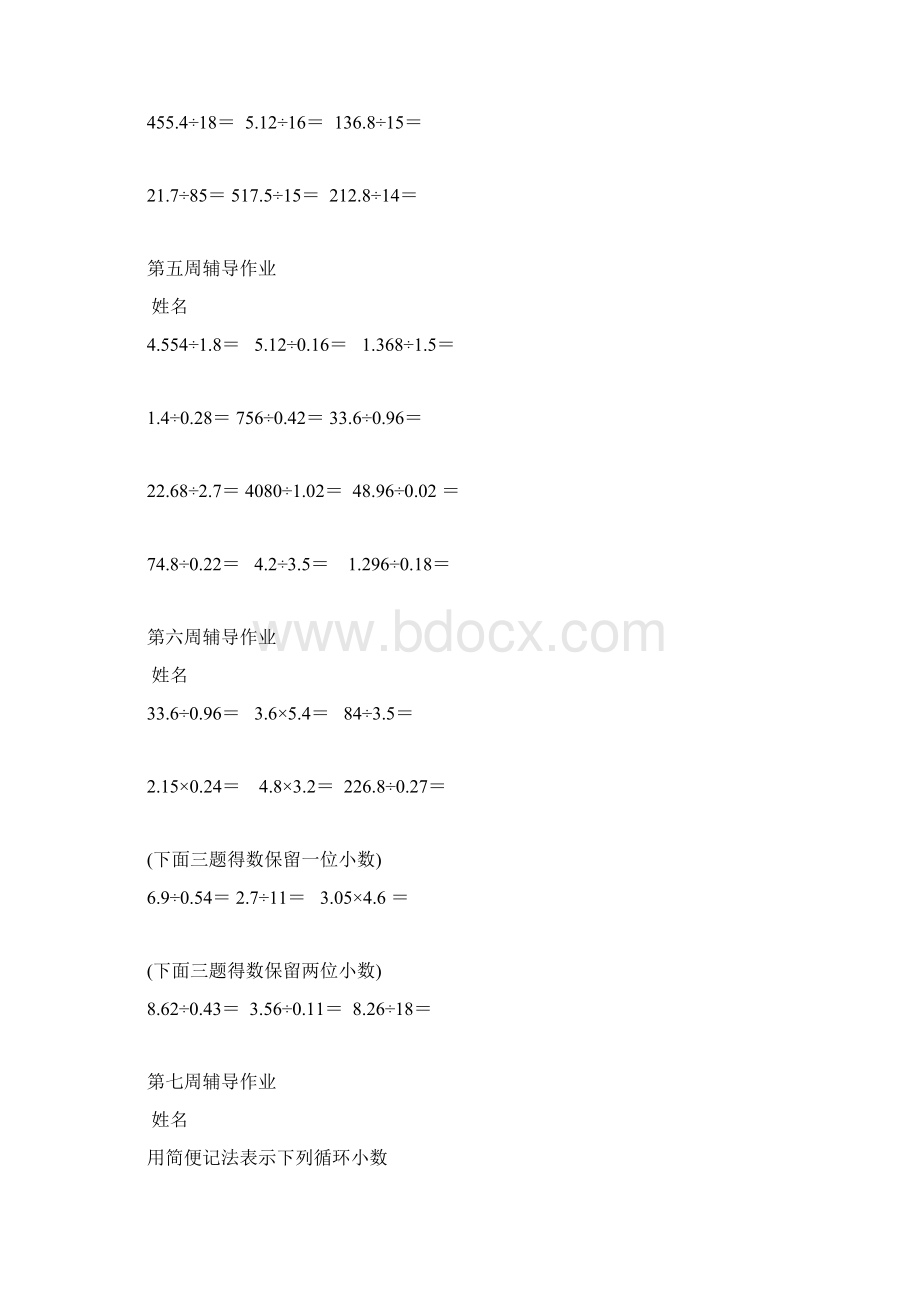 新人教版五年级下册数学辅差练习题文档格式.docx_第2页