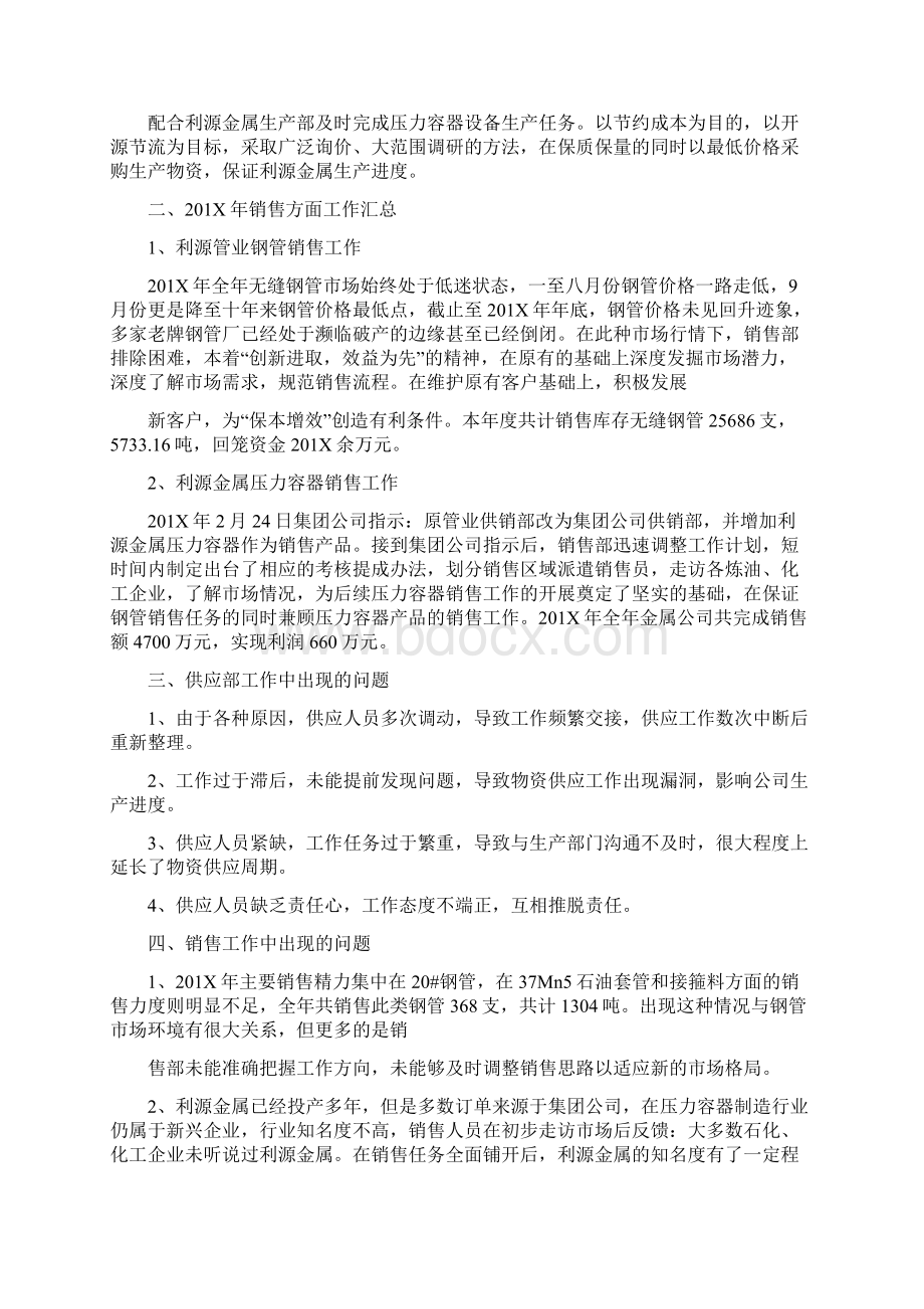 管材销售工作总结实用word文档 10页.docx_第2页