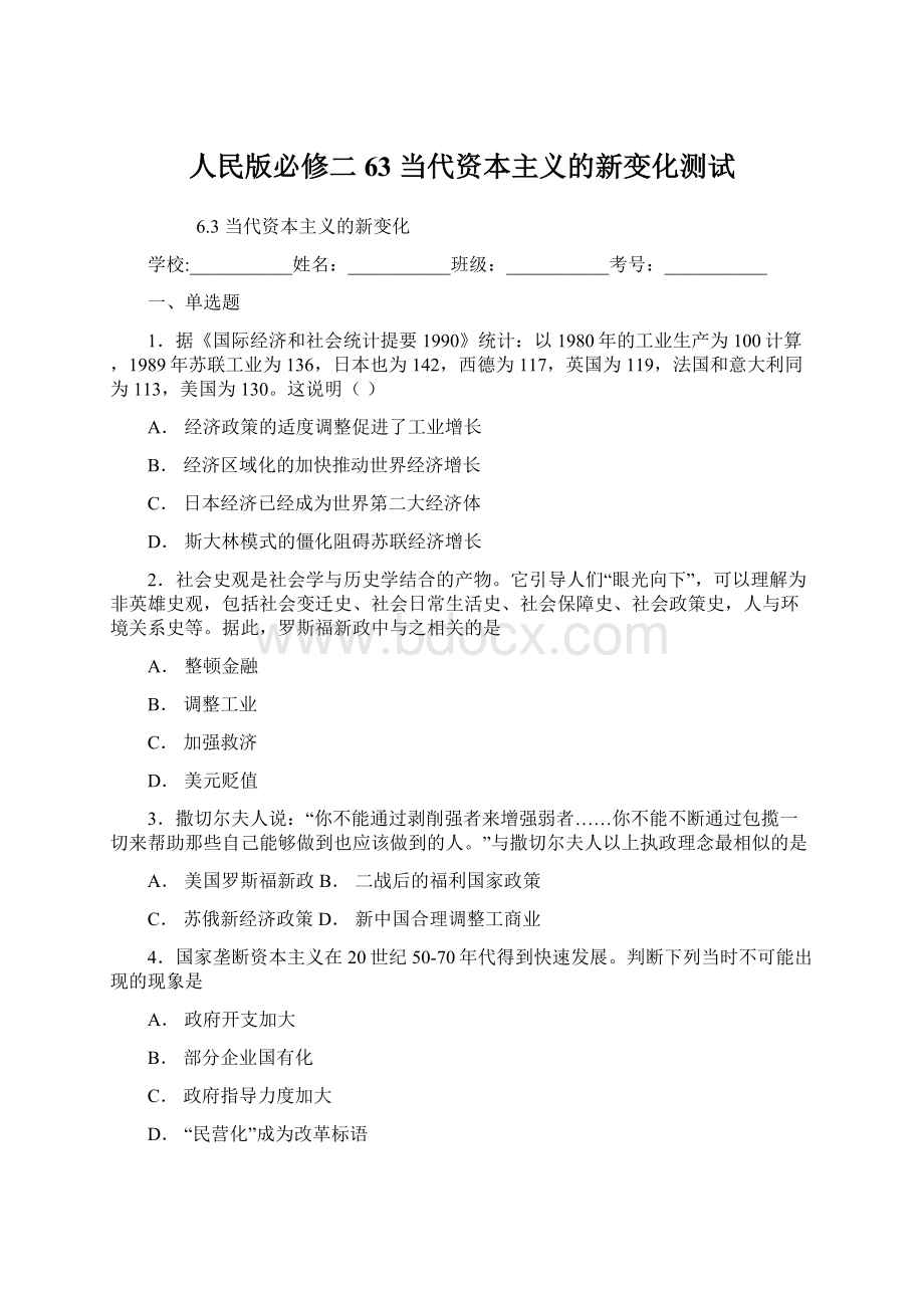 人民版必修二63 当代资本主义的新变化测试Word文件下载.docx