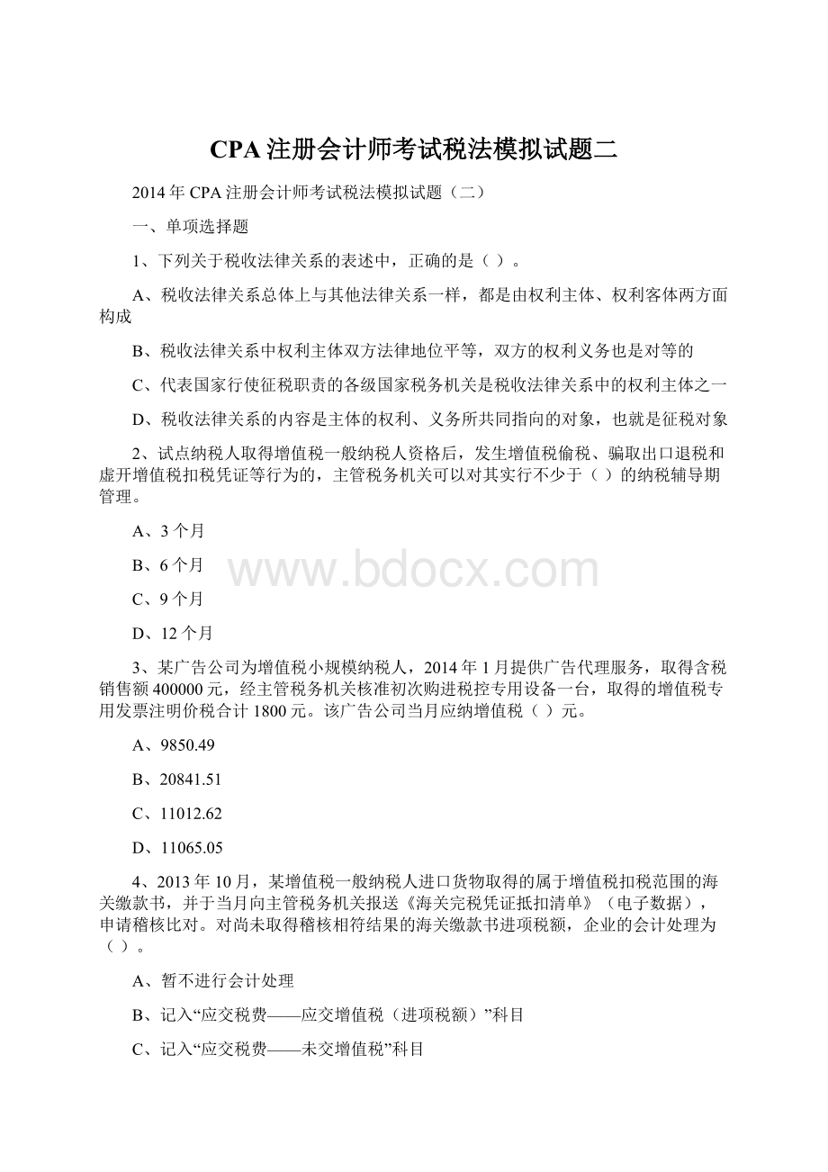 CPA注册会计师考试税法模拟试题二Word文档下载推荐.docx_第1页