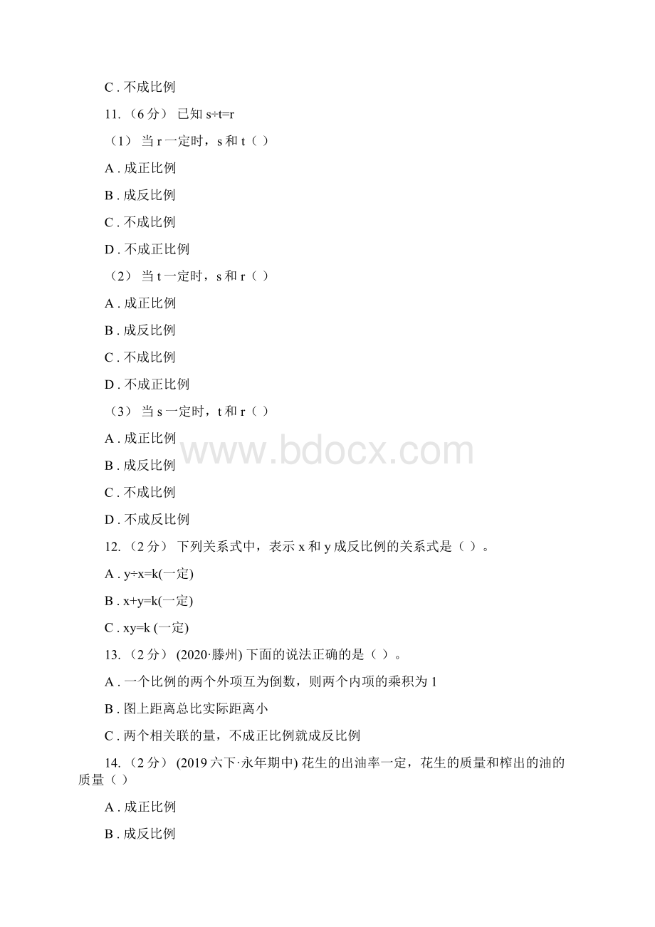 新人教版数学六年级下册第四章421成正比例的量课时练习D卷.docx_第3页