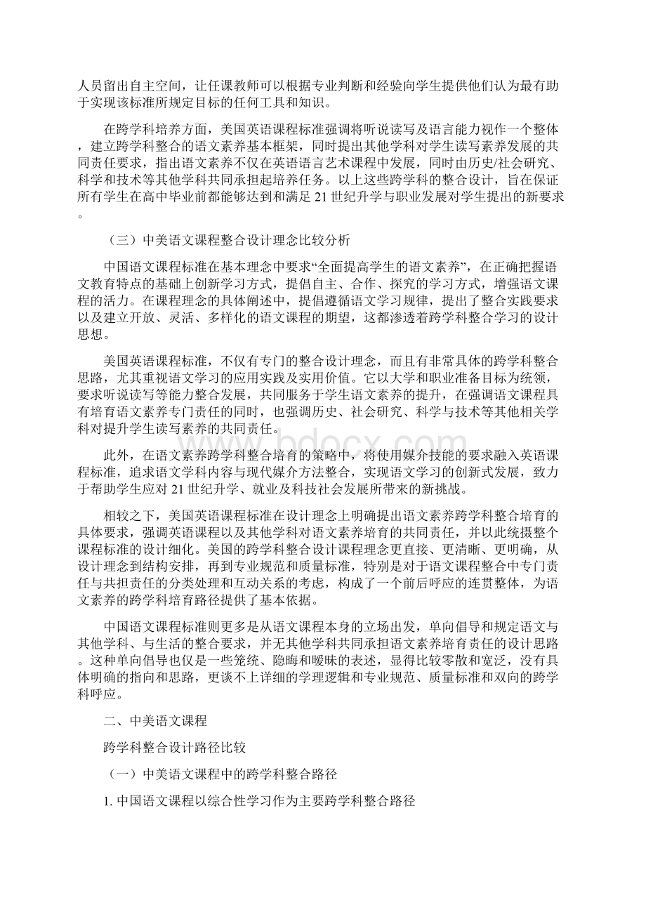 中美语文课程跨学科整合设计比较研究.docx_第3页