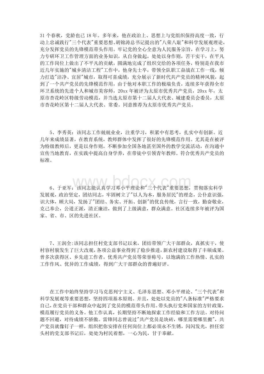 教师入党考察报告范文3篇.doc_第2页