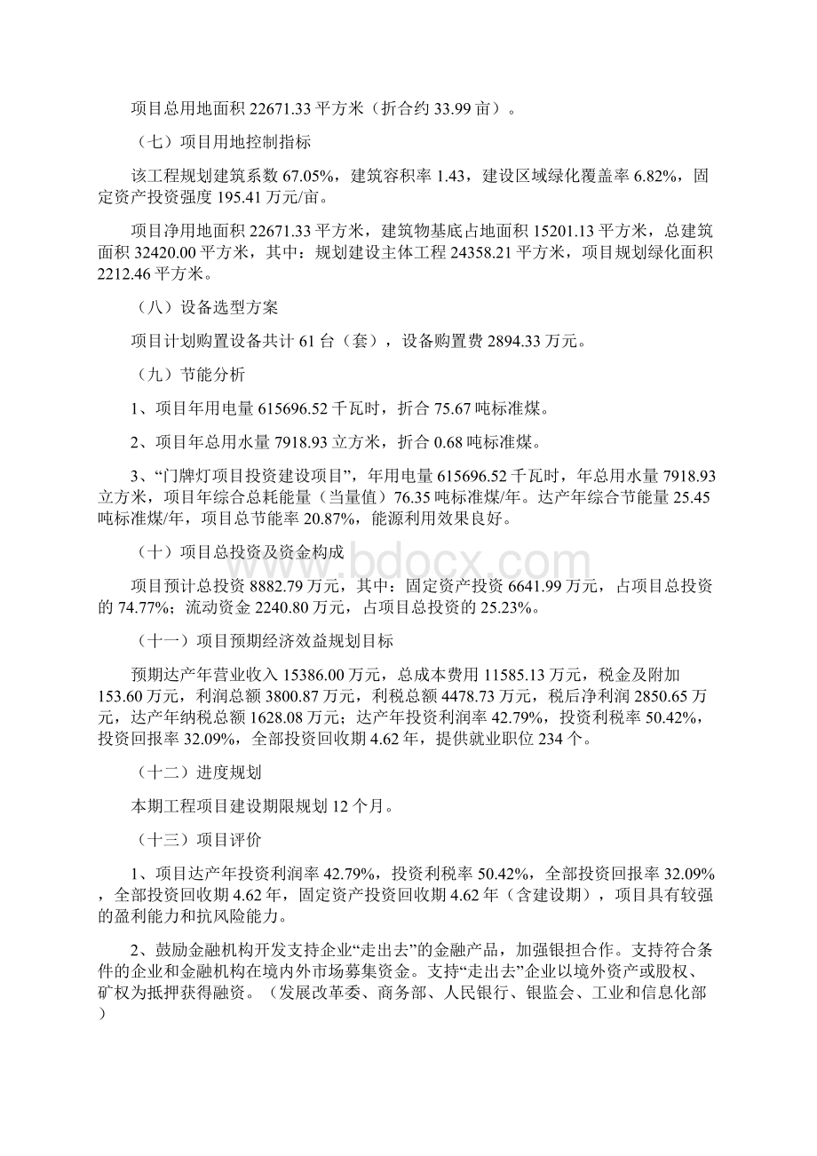 门牌灯项目投资方案文档格式.docx_第2页