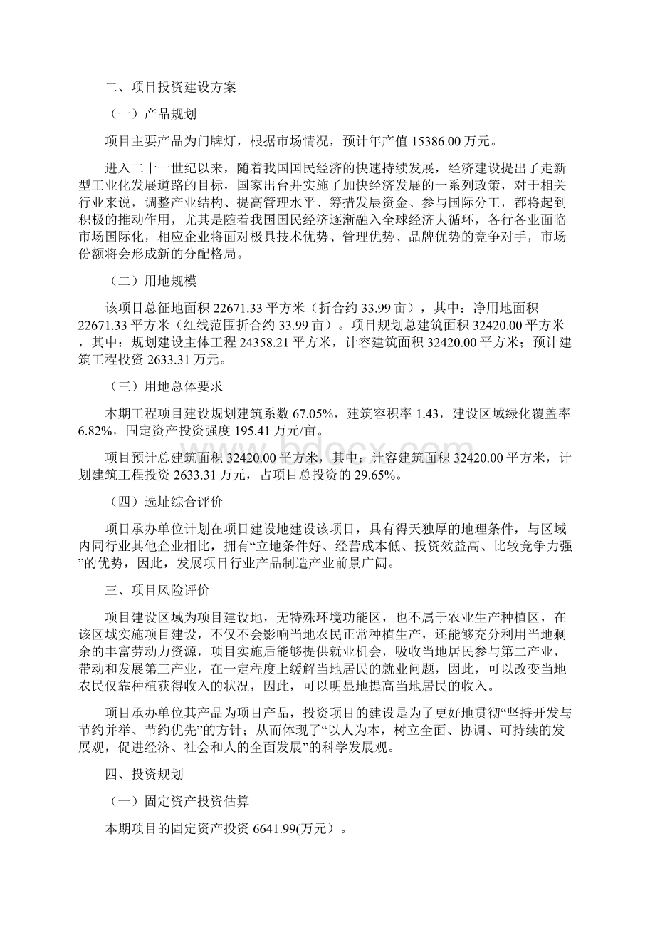 门牌灯项目投资方案文档格式.docx_第3页