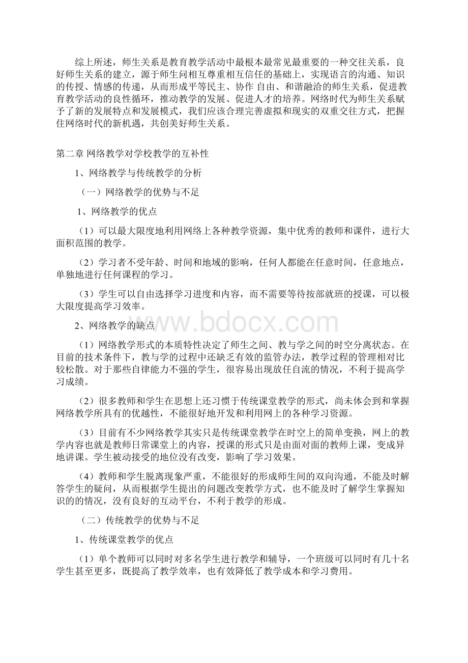 网络条件下教育教学的特点.docx_第3页