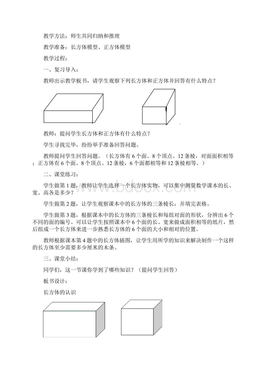 五年级数学下册第二单元《长方体》Word格式文档下载.docx_第3页