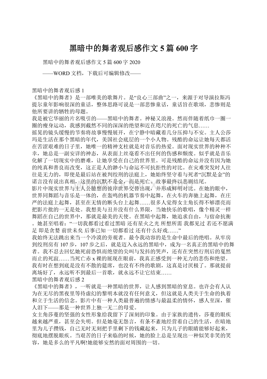 黑暗中的舞者观后感作文5篇600字文档格式.docx