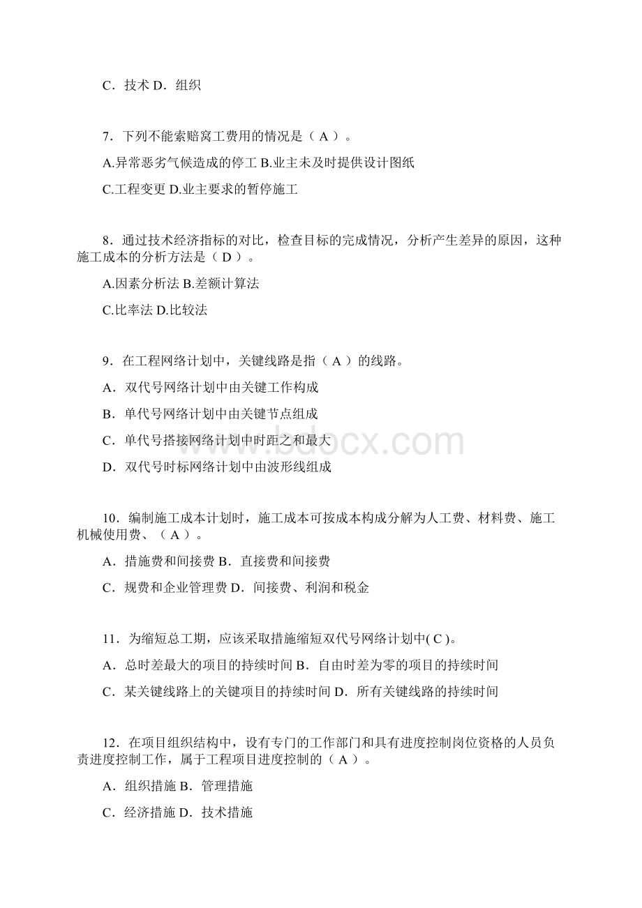 二建工程项目管理试题含答案ub文档格式.docx_第2页