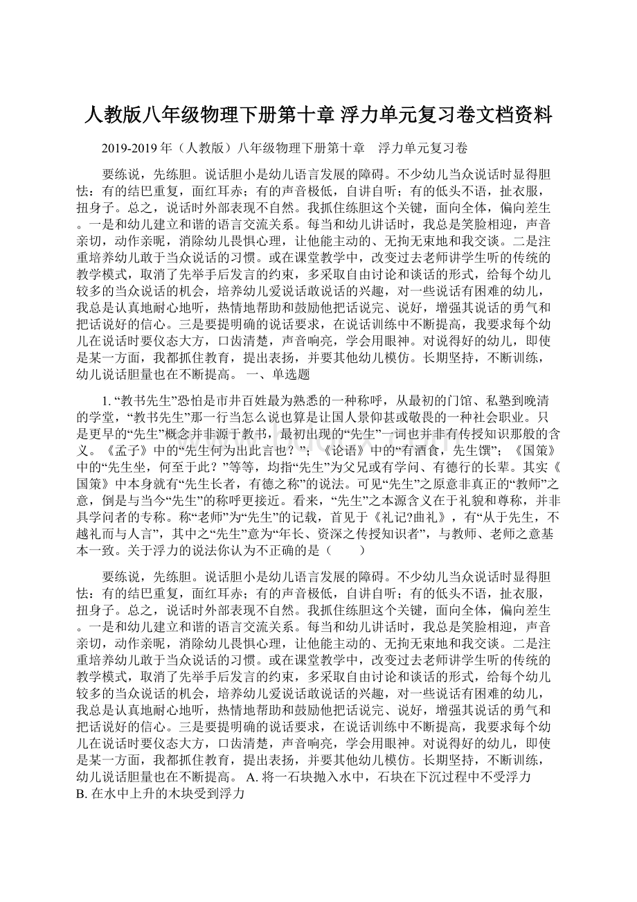 人教版八年级物理下册第十章 浮力单元复习卷文档资料Word文档下载推荐.docx