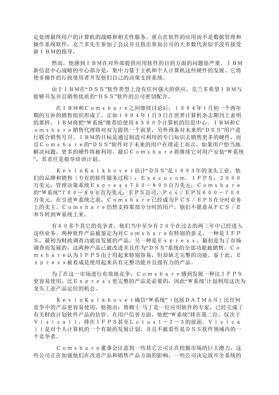 哈佛知名企业管理案例一28个doc82.docx_第3页