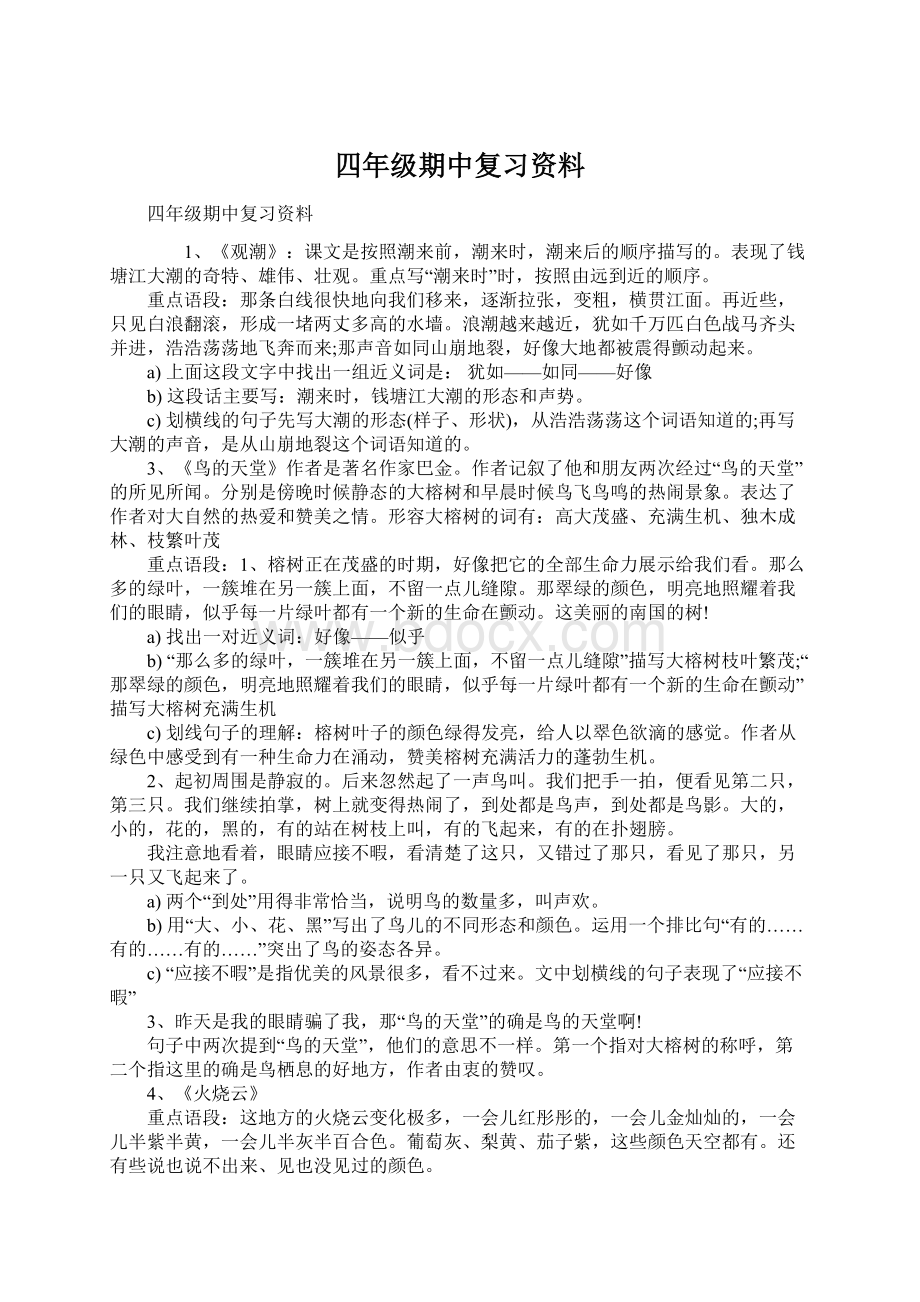 四年级期中复习资料Word格式.docx