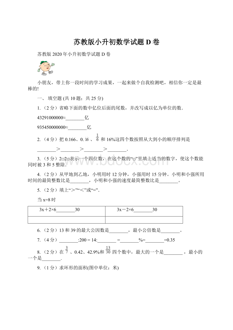 苏教版小升初数学试题D卷.docx_第1页