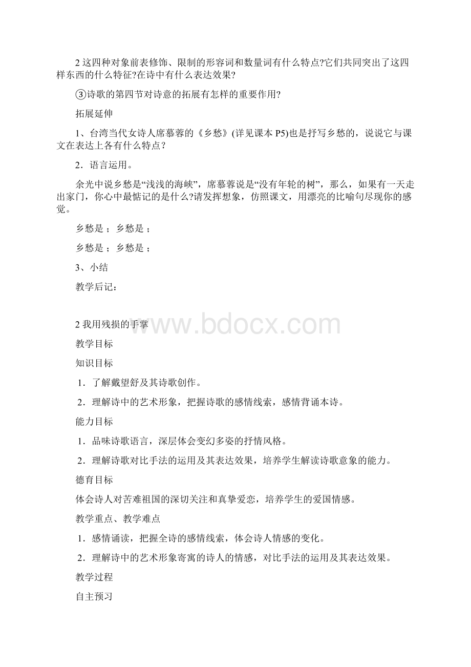 人教版小学九年级语文下册教案全册Word文件下载.docx_第3页