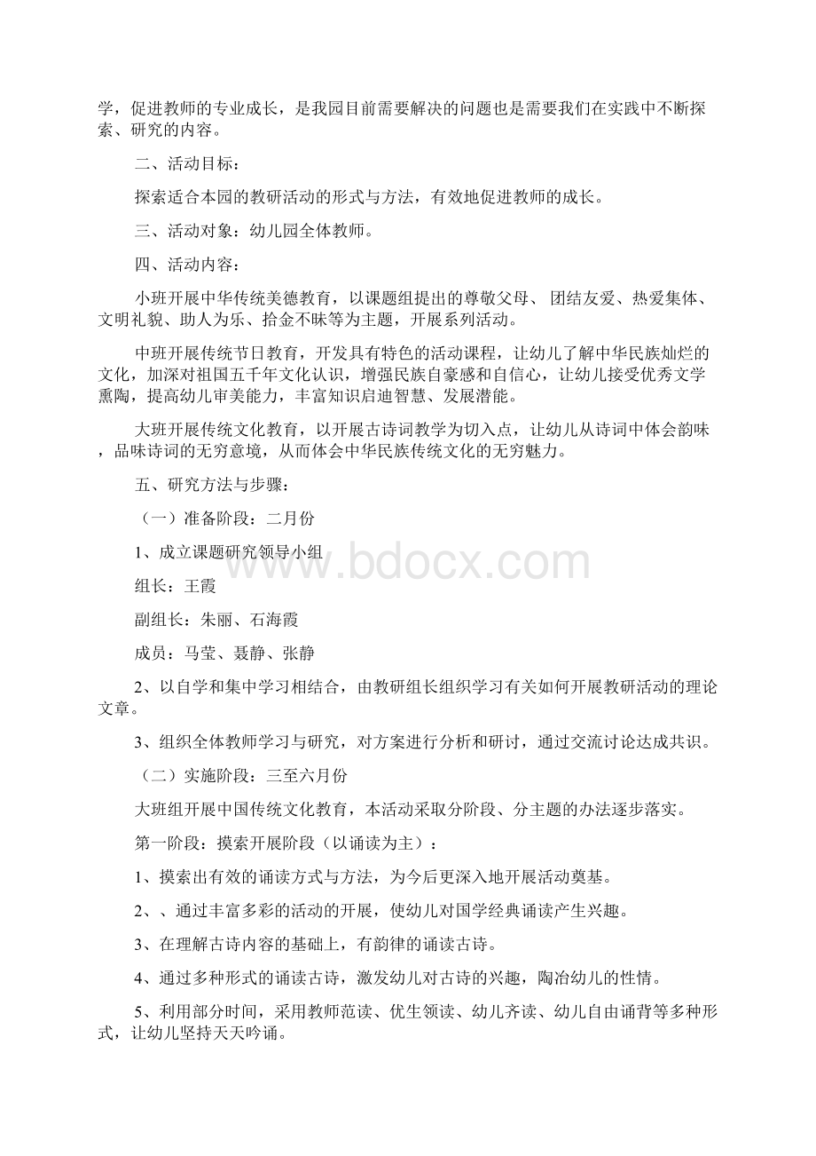 幼儿园教研活动方案5篇Word格式.docx_第2页