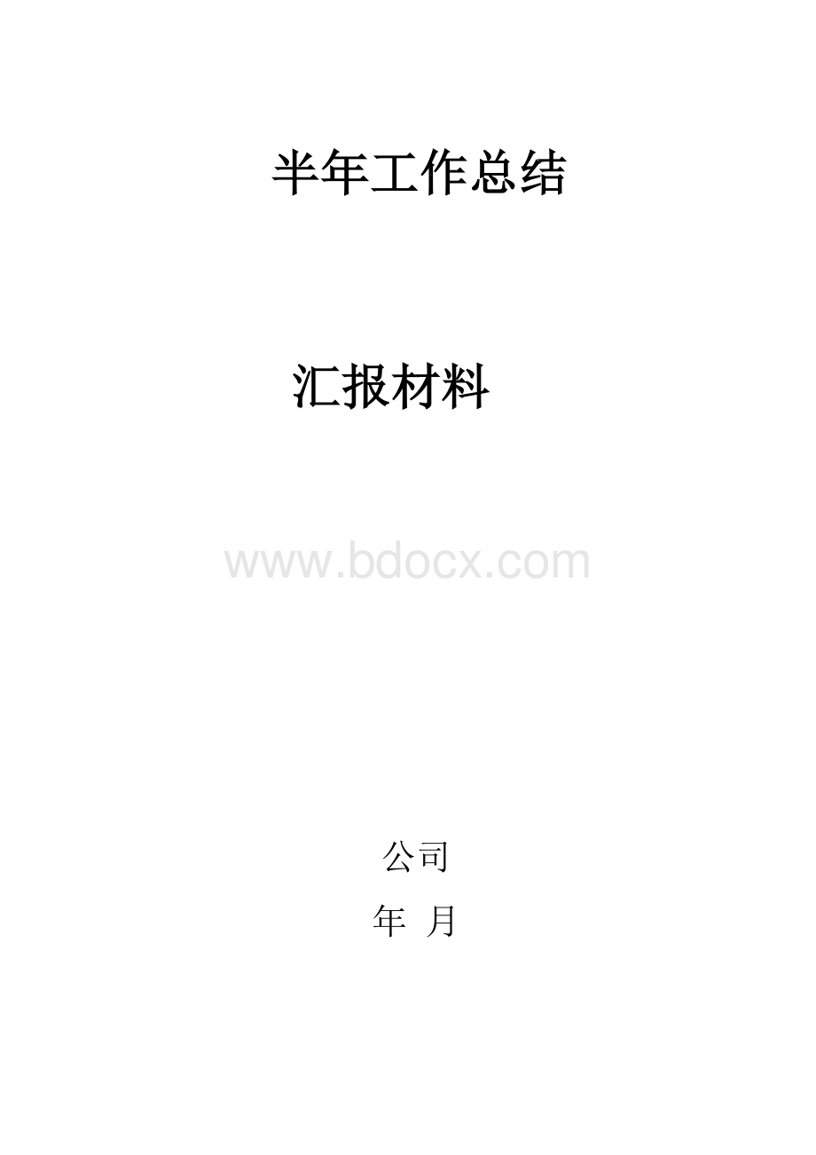 市政工程半年总结.doc