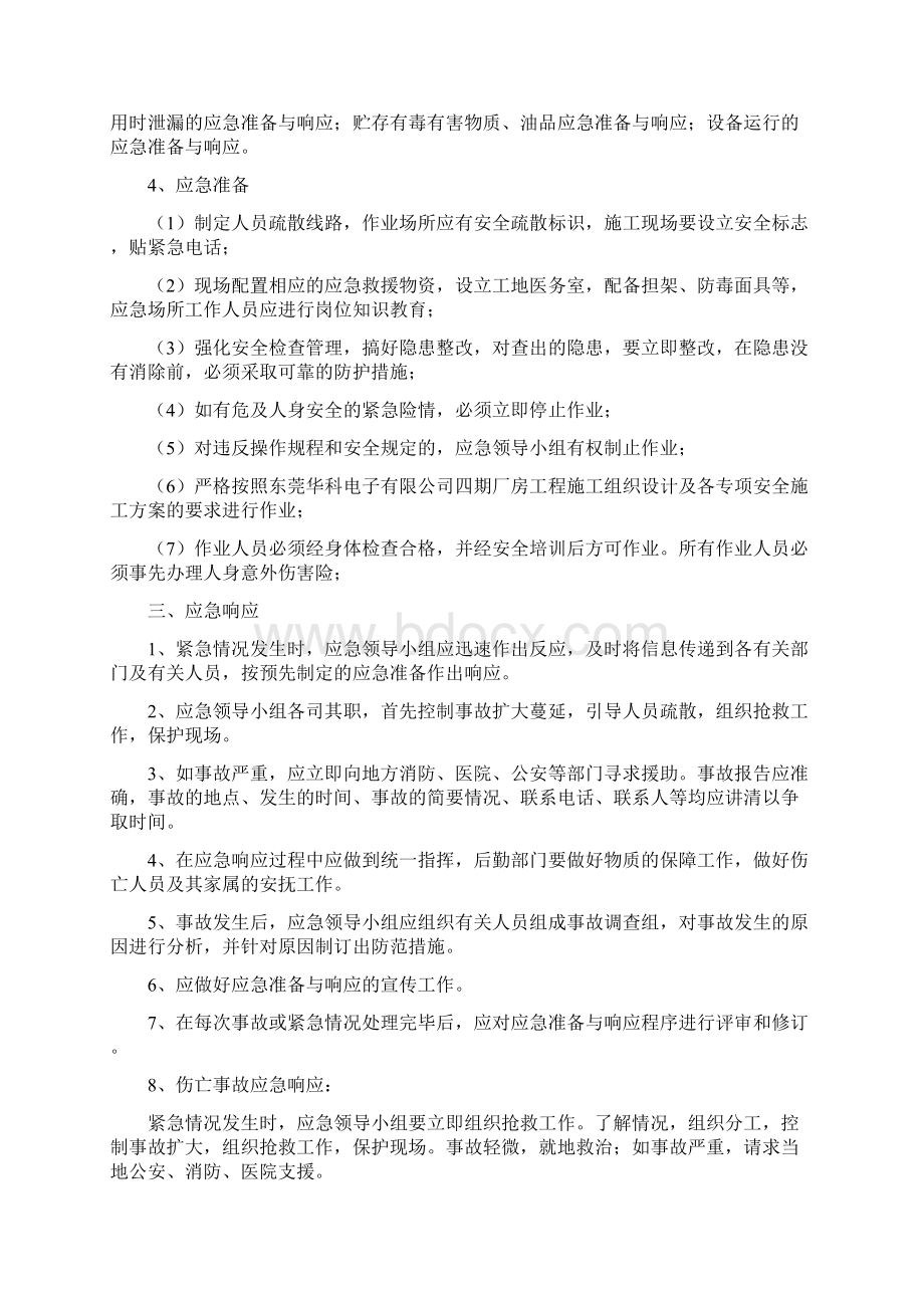 旧城改造工程应急救援预案与旧桥拆除安全专项施工方案汇编文档格式.docx_第2页