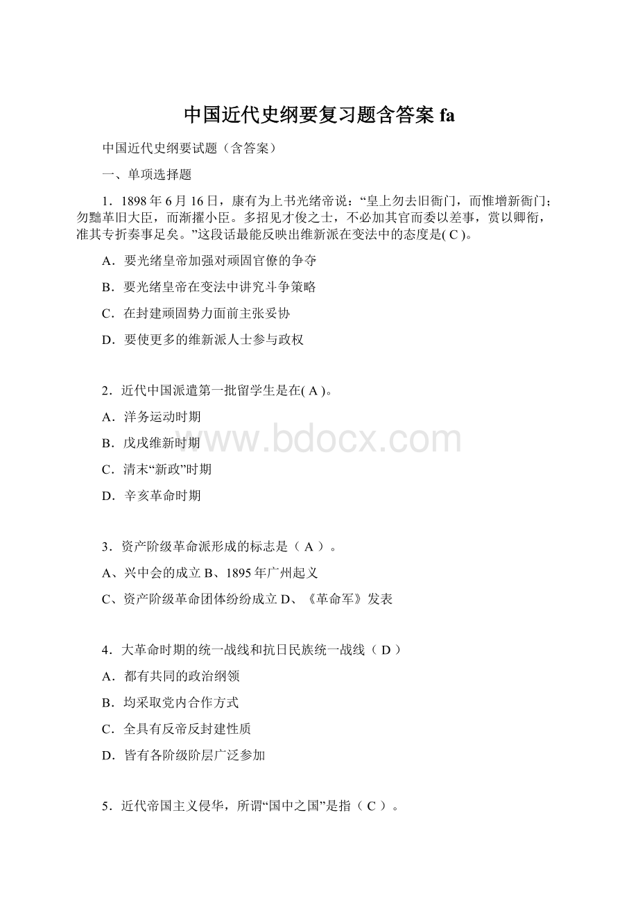 中国近代史纲要复习题含答案faWord格式文档下载.docx_第1页