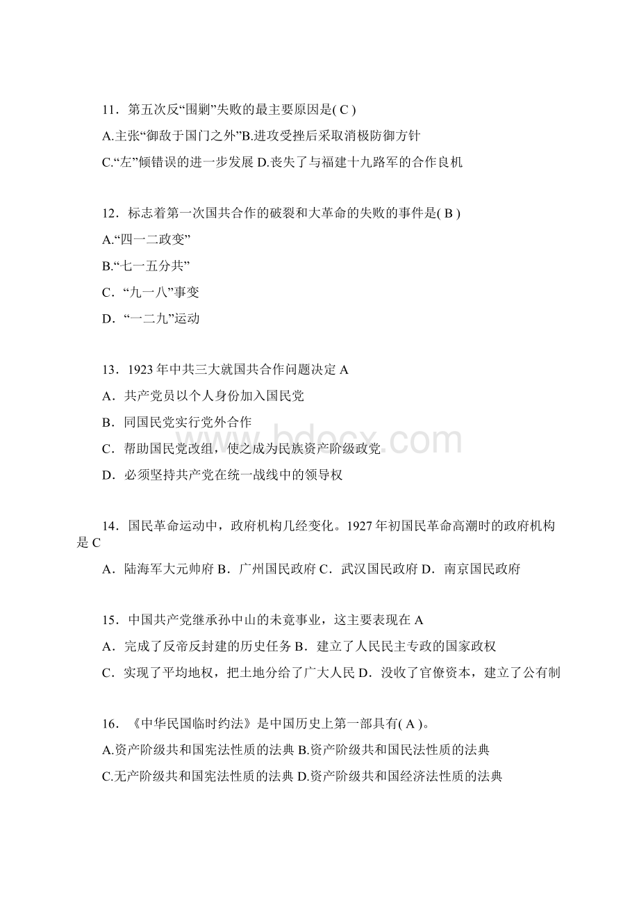 中国近代史纲要复习题含答案faWord格式文档下载.docx_第3页