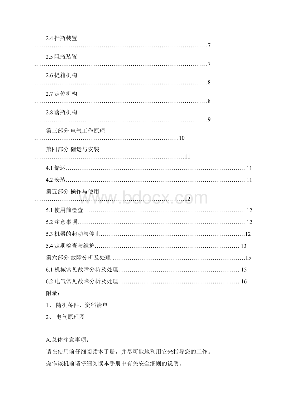 跌落式自动装箱机使用与维护手册样机Word下载.docx_第2页