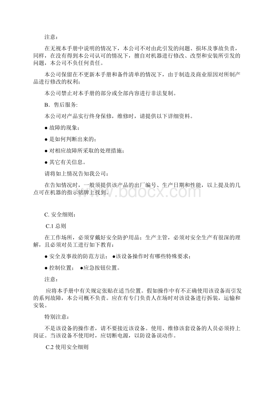 跌落式自动装箱机使用与维护手册样机Word下载.docx_第3页