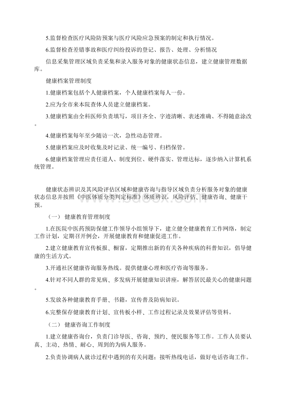 治未病科工作制度Word格式文档下载.docx_第2页