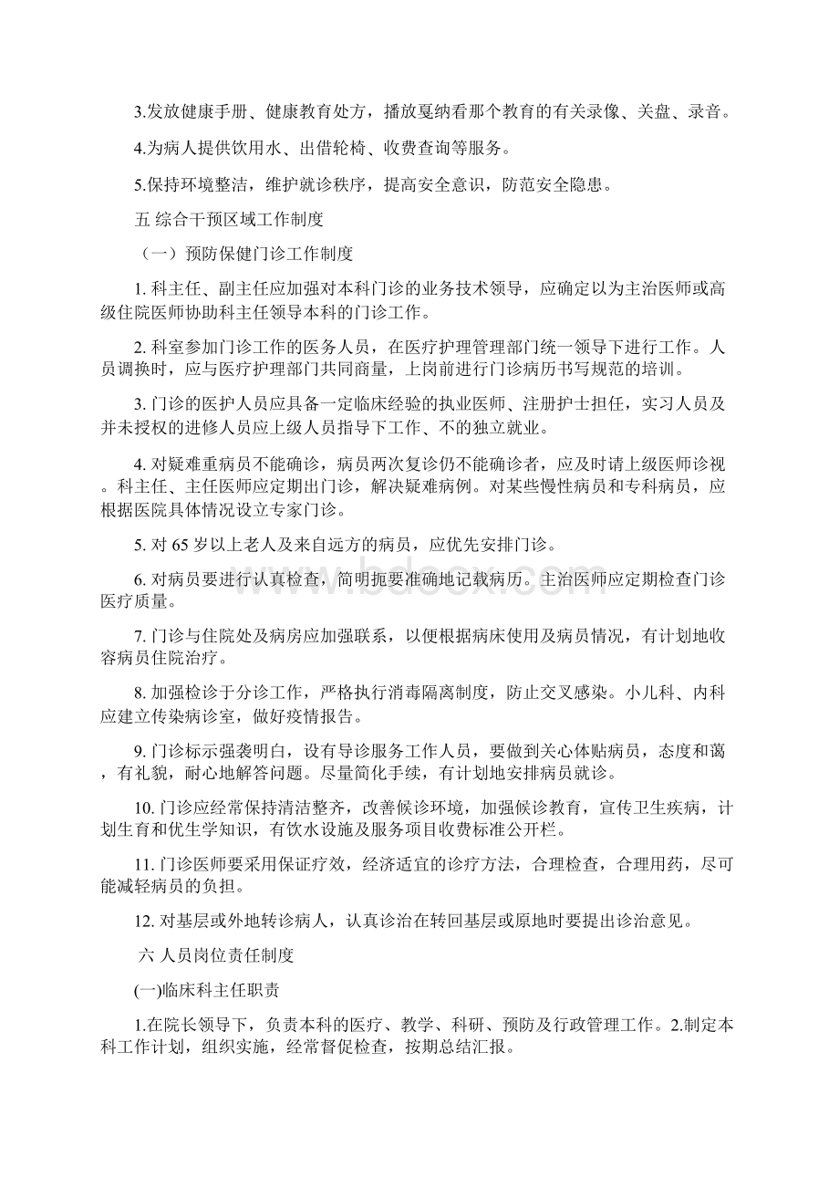 治未病科工作制度Word格式文档下载.docx_第3页