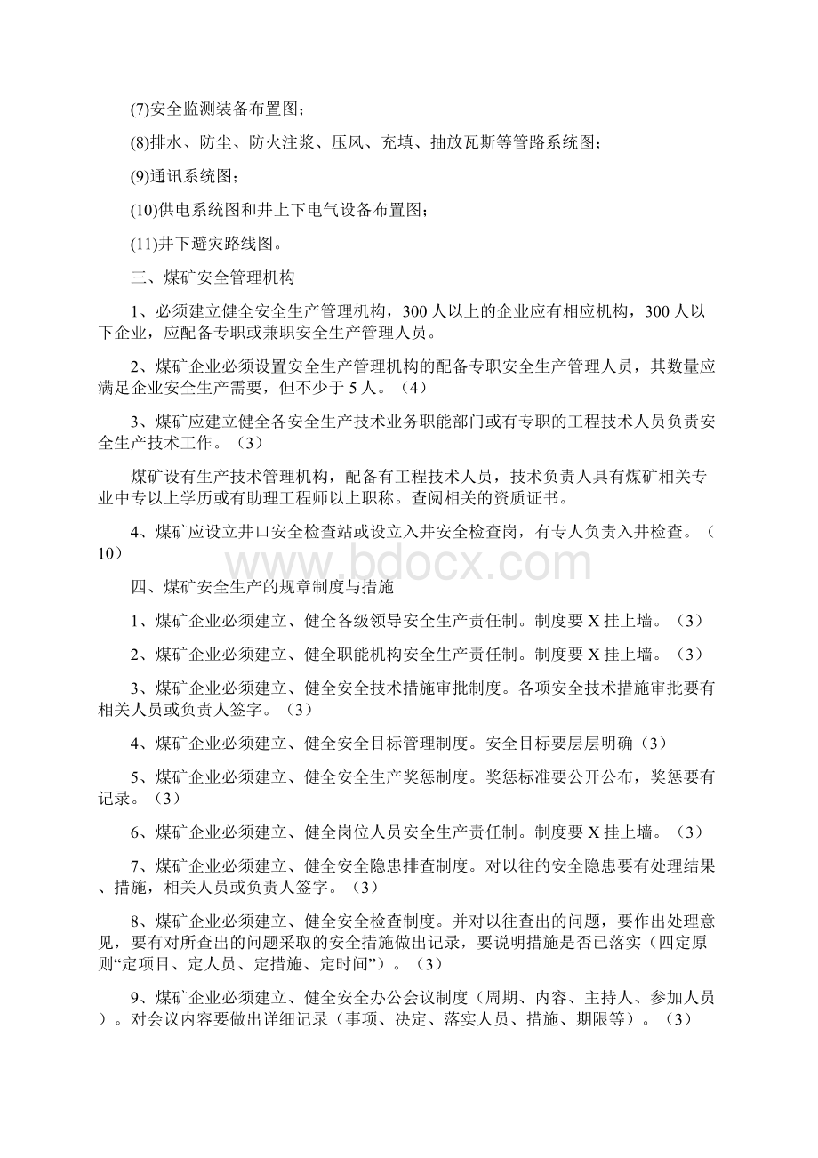 煤矿安全生产执法检查要点Word文档下载推荐.docx_第2页