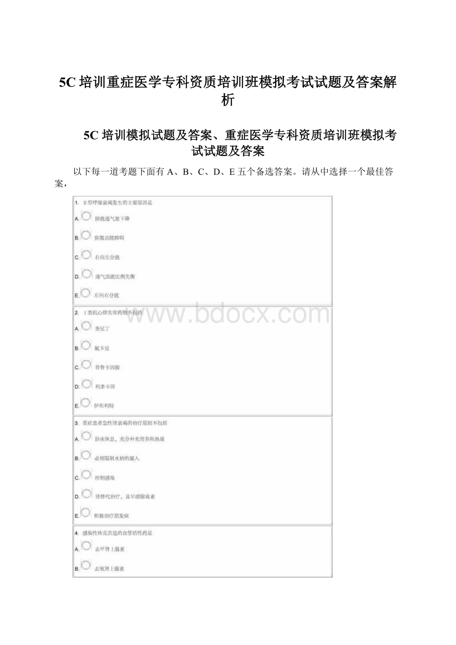 5C培训重症医学专科资质培训班模拟考试试题及答案解析文档格式.docx_第1页