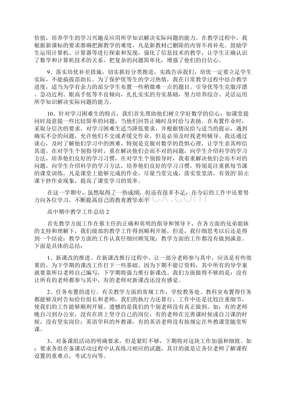 高中期中教学工作总结Word格式.docx_第2页