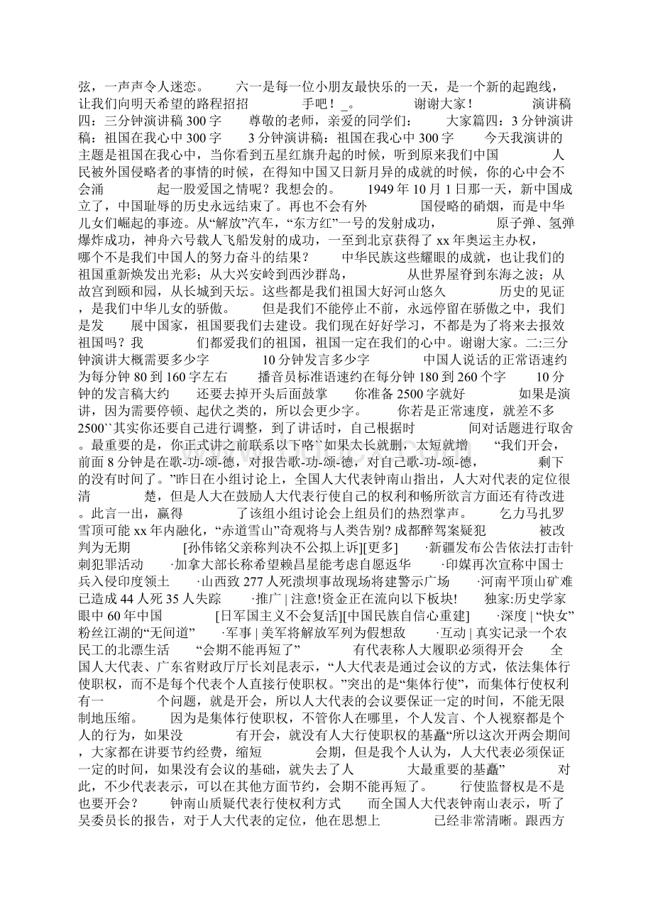 三分钟发言稿多少字共14页.docx_第3页