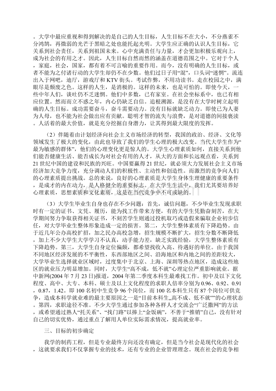 大学大学生职业生涯发展规划Word文件下载.docx_第3页