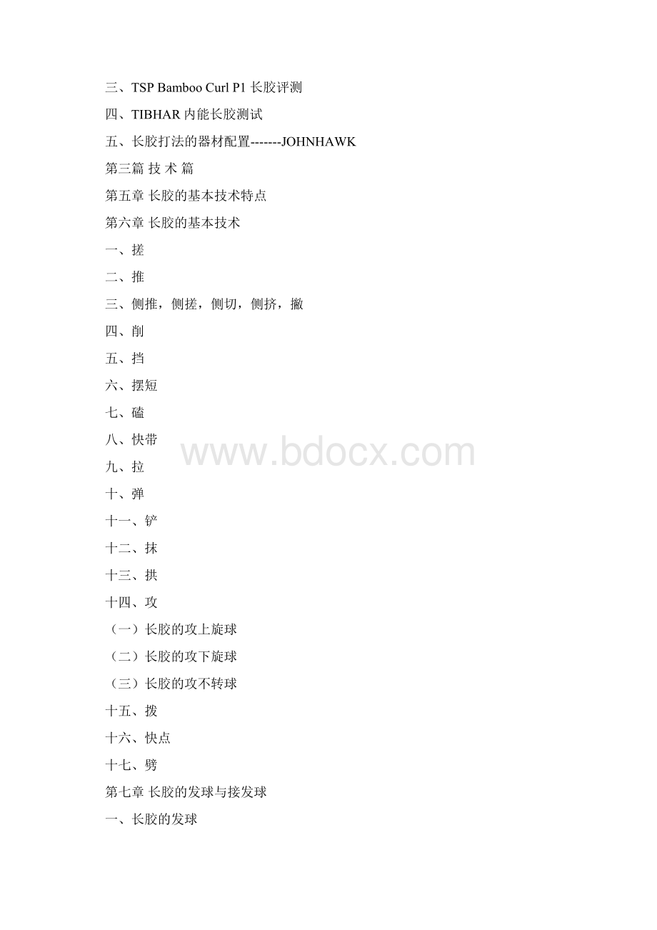 长胶打法入门必读.docx_第2页