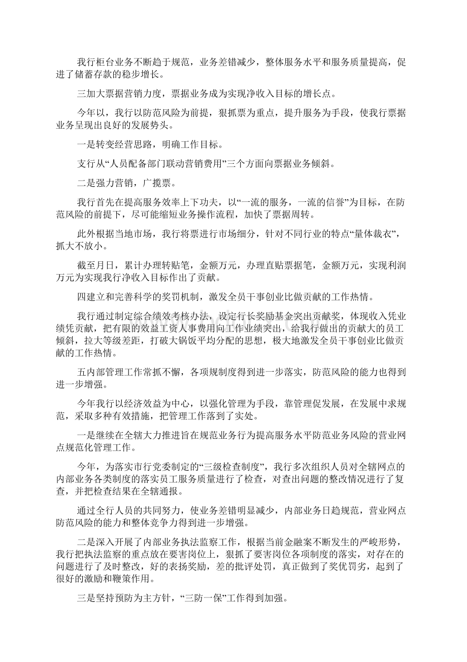 XX行长在支行xxx年年初工作会议上的讲话Word文档下载推荐.docx_第3页