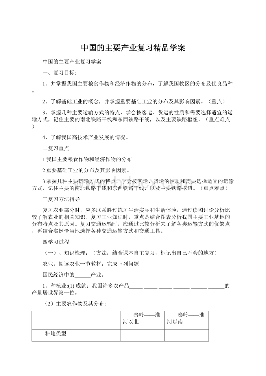 中国的主要产业复习精品学案Word文件下载.docx