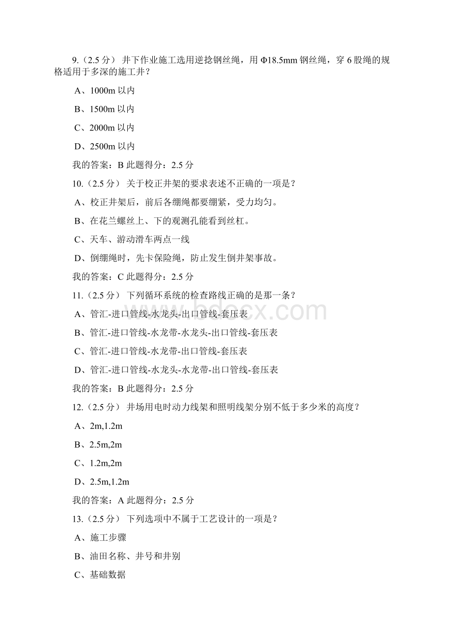 中国石油大学北京网络学院 修井工程第二阶段在线作业 参考答案Word下载.docx_第3页