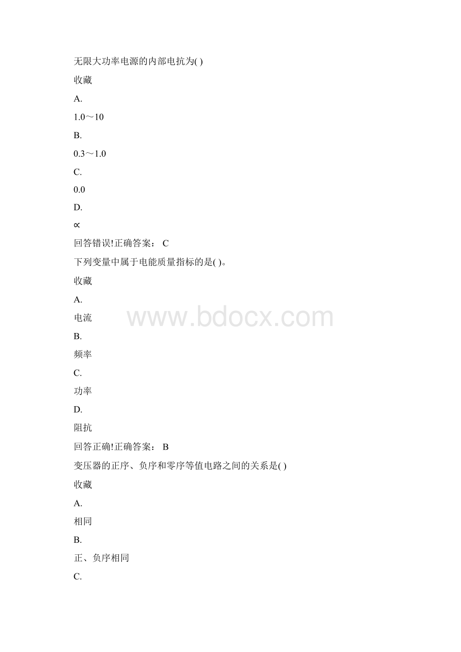 电力系统分析基础考试题库及答案.docx_第3页