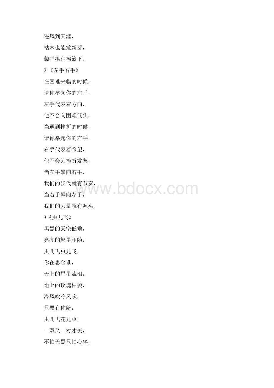 火火兔儿歌歌词Word文档格式.docx_第2页