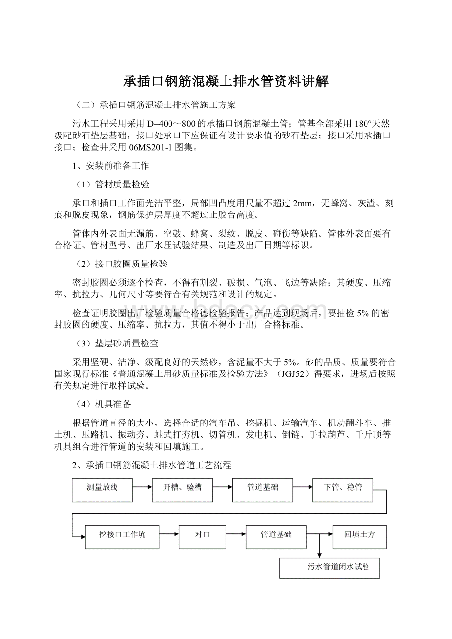 承插口钢筋混凝土排水管资料讲解.docx