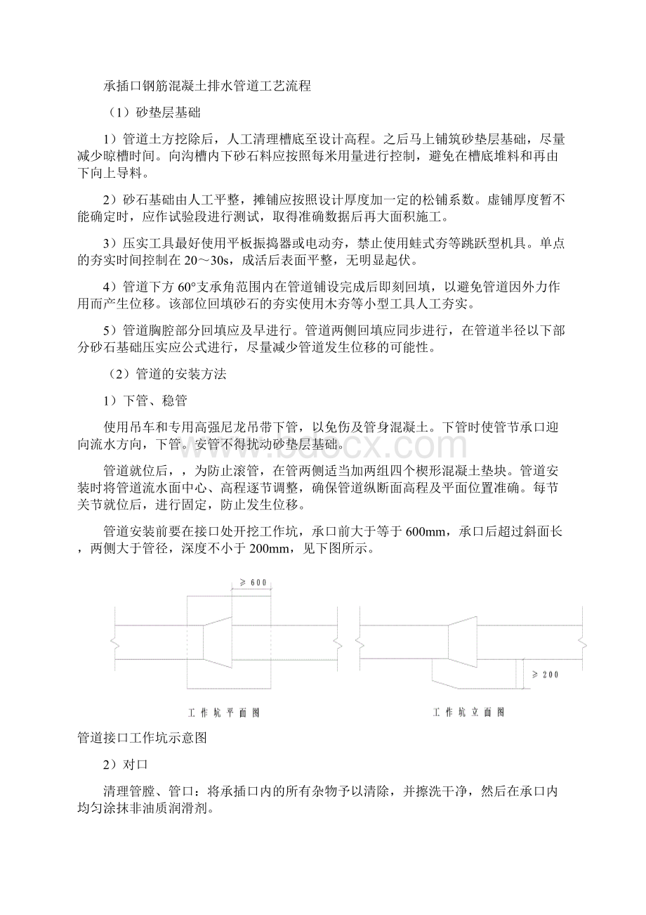 承插口钢筋混凝土排水管资料讲解.docx_第2页