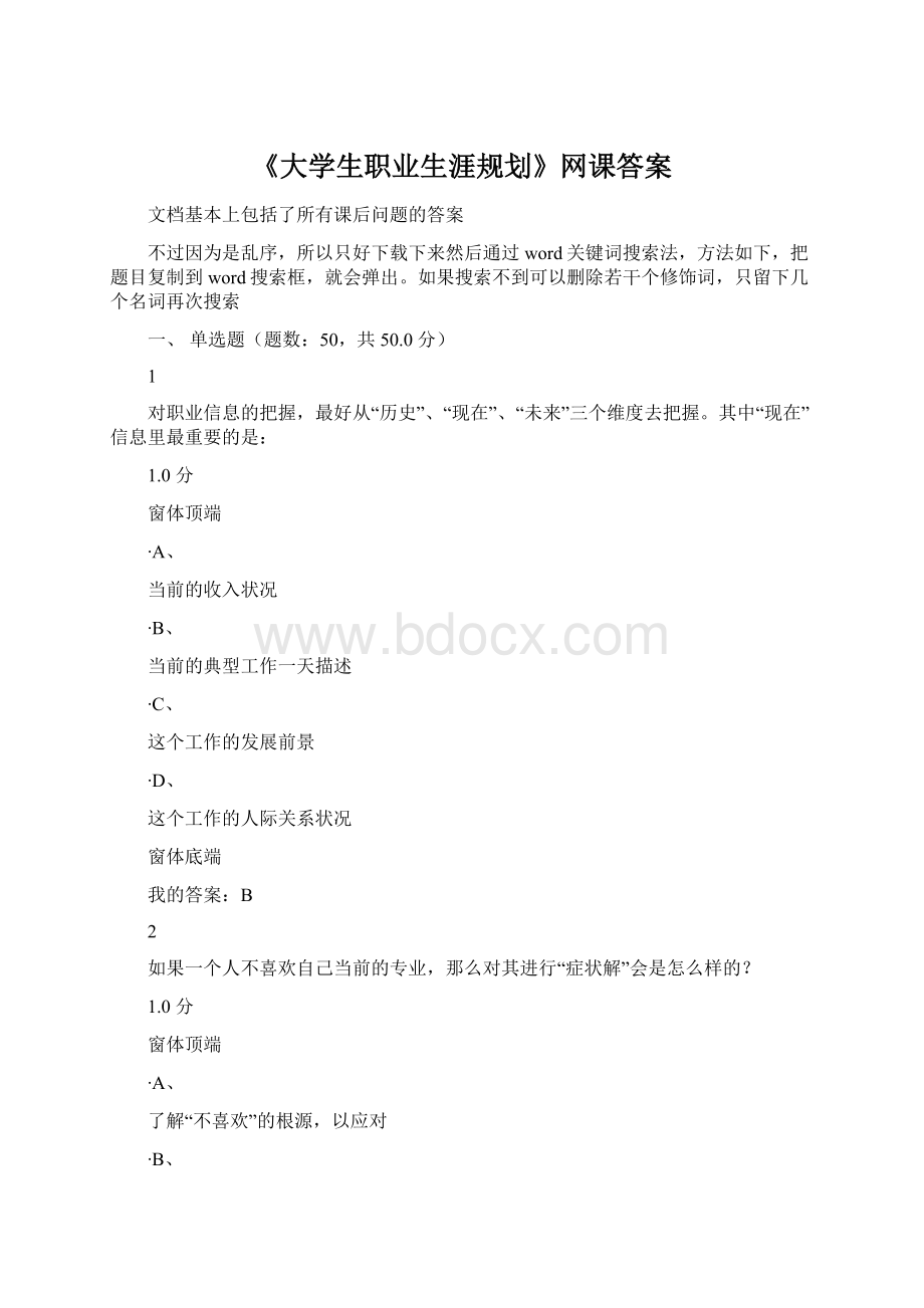 《大学生职业生涯规划》网课答案.docx