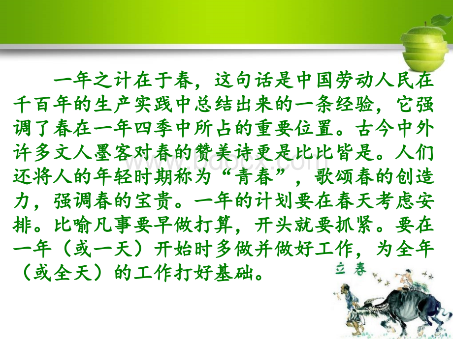 一年之计在于春(主题班会).ppt_第2页