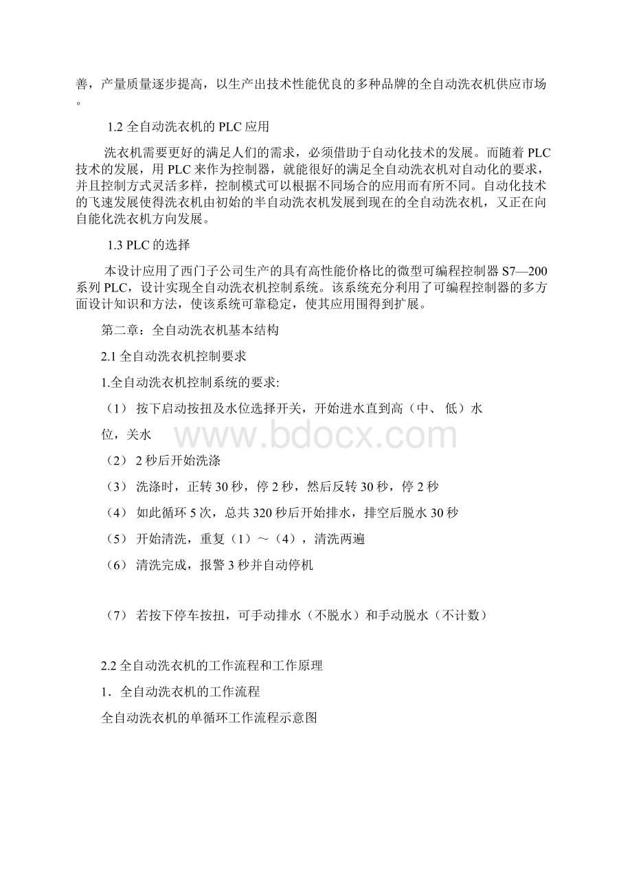 全自动洗衣机PLC控制课程设计汇本Word下载.docx_第2页