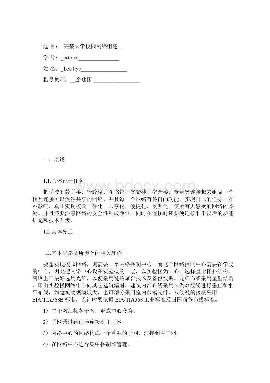 xx学校校园网络组建实施方案.docx_第2页