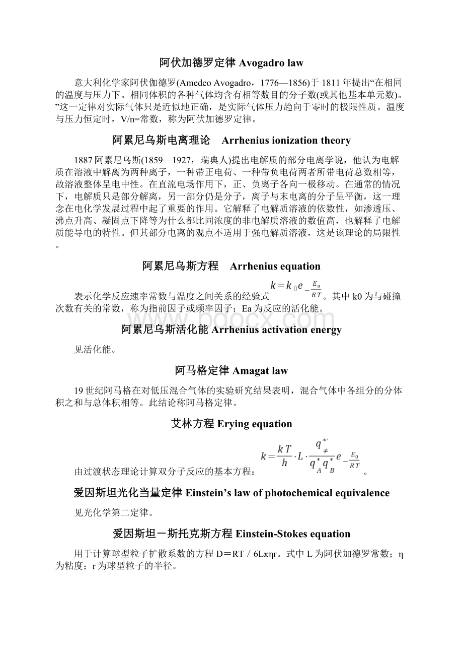 华理物理化学习题集Word文档格式.docx_第2页