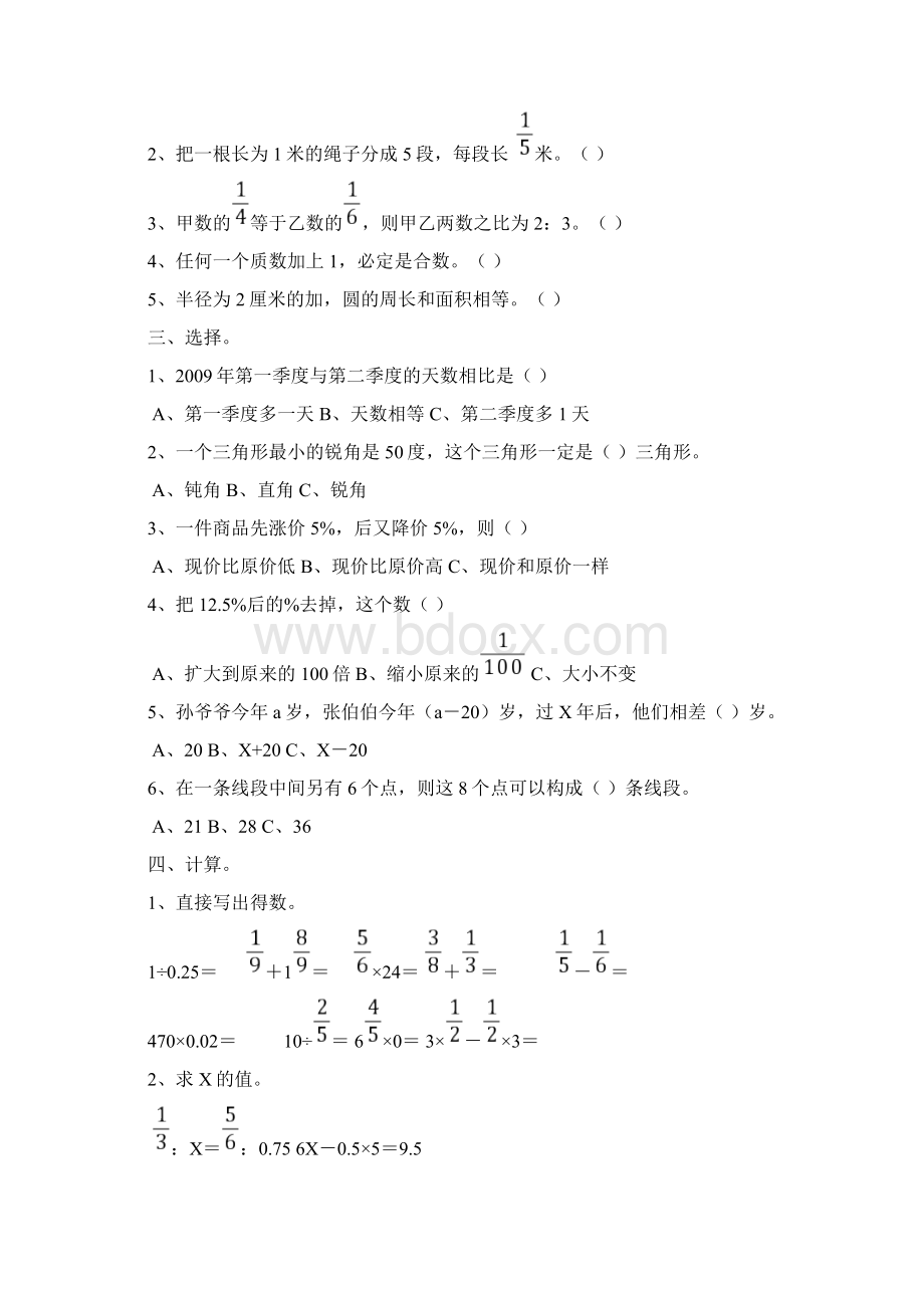 人教版小升初数学模拟试题及答案3套.docx_第2页