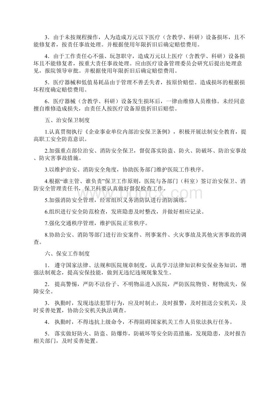 后勤管理工作制度.docx_第3页