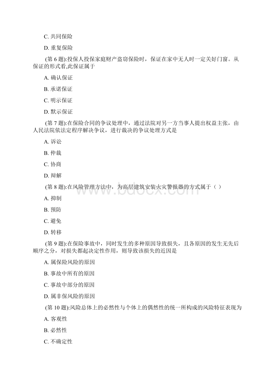 保代考试真题1文档格式.docx_第2页